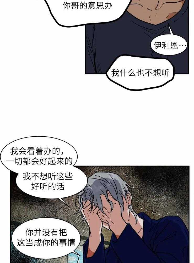 《私人绯闻》漫画最新章节第122话_失落免费下拉式在线观看章节第【25】张图片