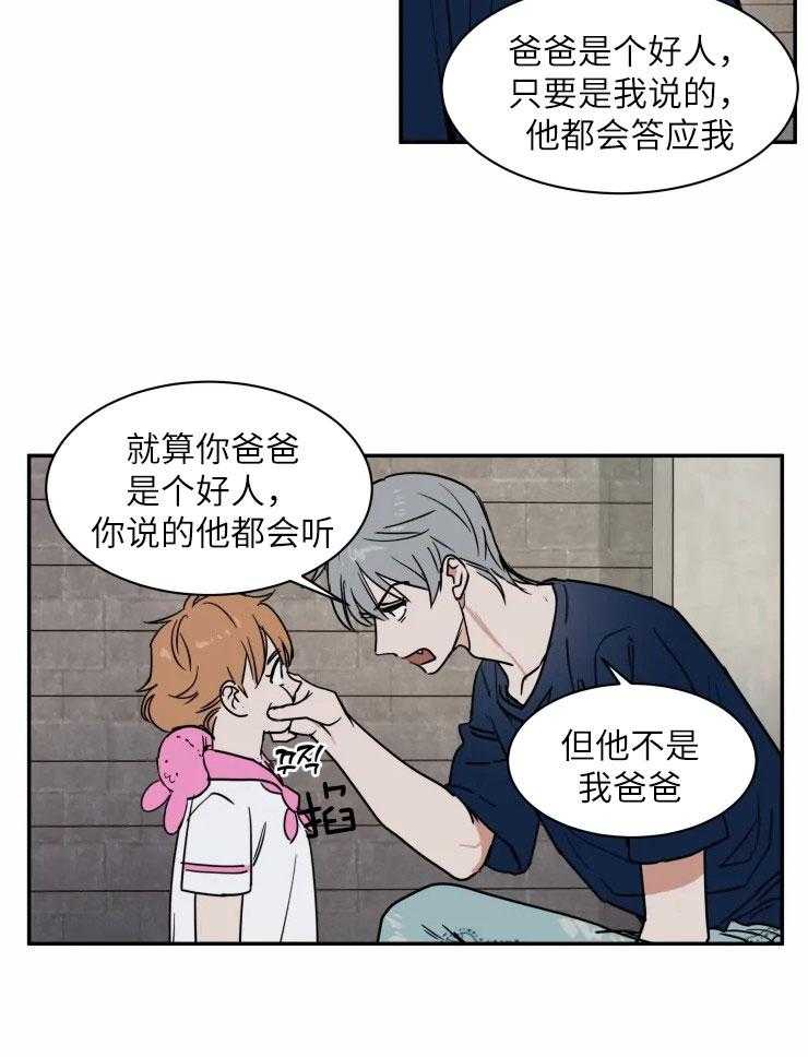 《私人绯闻》漫画最新章节第122话_失落免费下拉式在线观看章节第【6】张图片