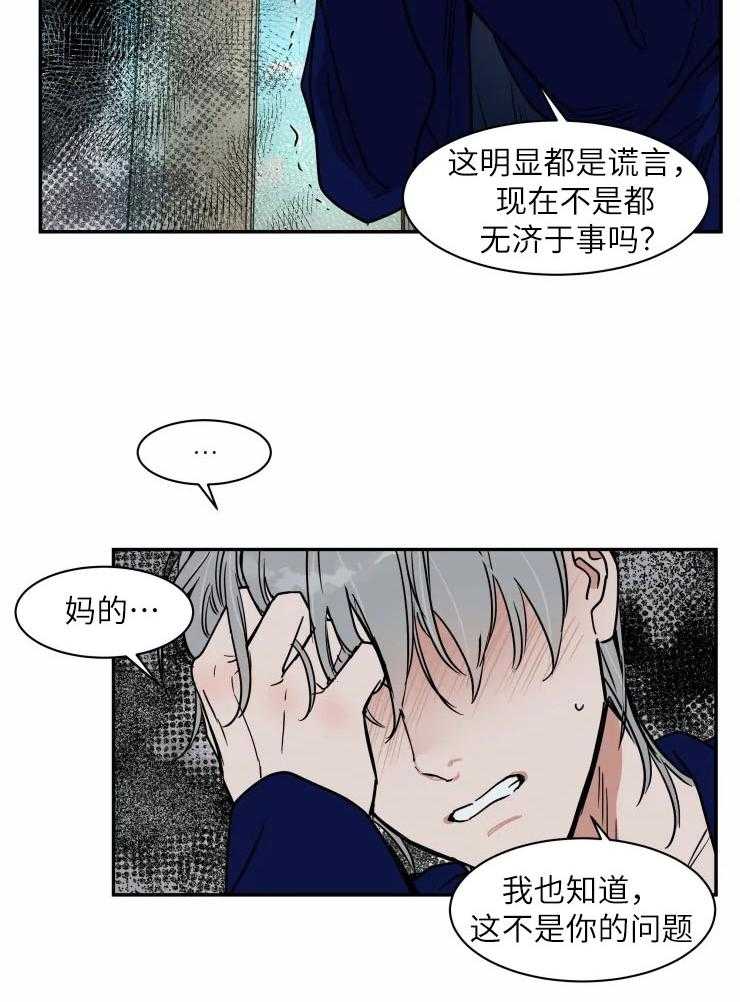 《私人绯闻》漫画最新章节第122话_失落免费下拉式在线观看章节第【24】张图片