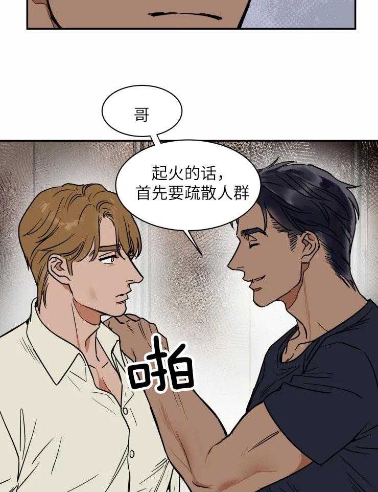 《私人绯闻》漫画最新章节第122话_失落免费下拉式在线观看章节第【19】张图片