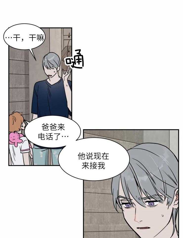 《私人绯闻》漫画最新章节第122话_失落免费下拉式在线观看章节第【9】张图片