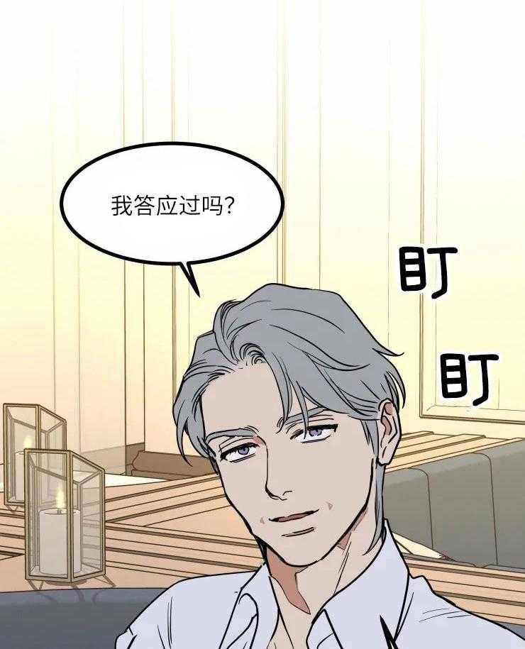 《私人绯闻》漫画最新章节第123话_从未期待过免费下拉式在线观看章节第【21】张图片