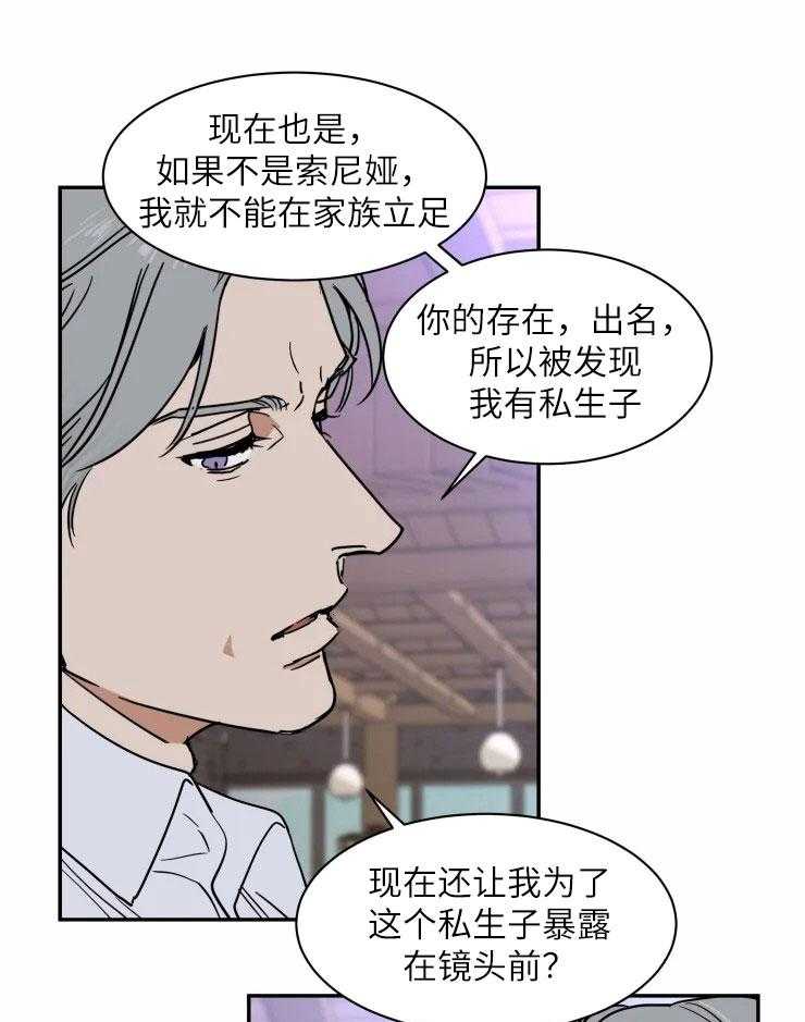 《私人绯闻》漫画最新章节第125话_愤怒免费下拉式在线观看章节第【20】张图片