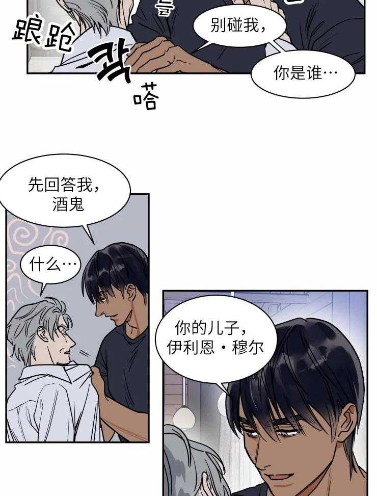 《私人绯闻》漫画最新章节第125话_愤怒免费下拉式在线观看章节第【9】张图片