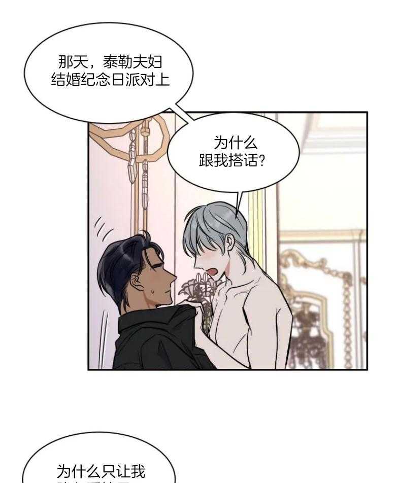 《私人绯闻》漫画最新章节第128话_为何让我坠入爱情免费下拉式在线观看章节第【12】张图片