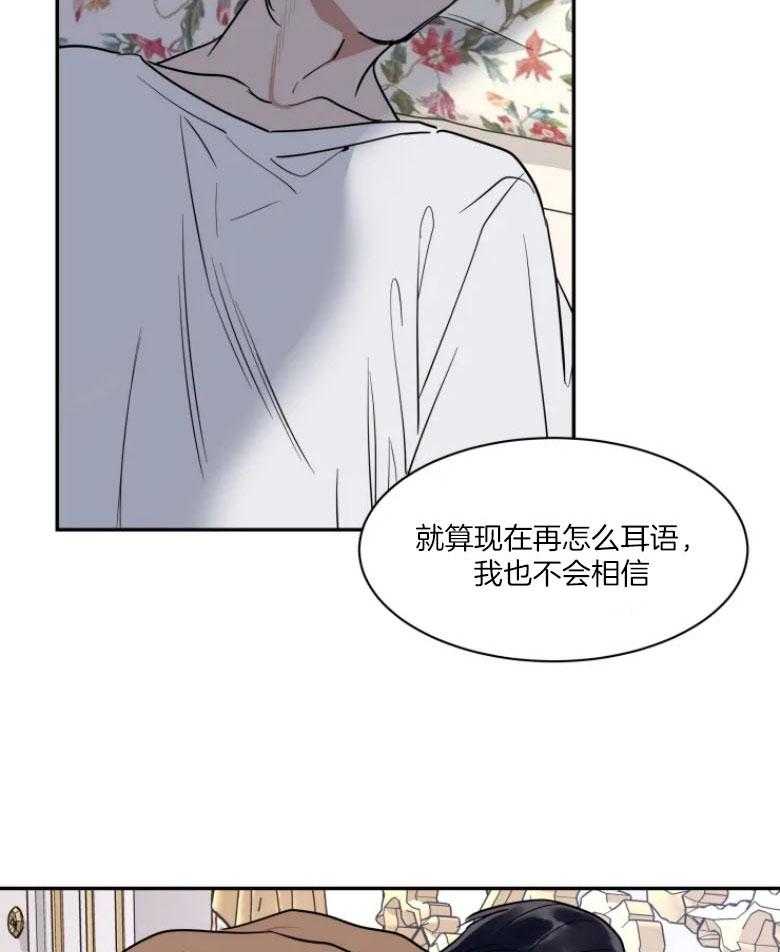 《私人绯闻》漫画最新章节第128话_为何让我坠入爱情免费下拉式在线观看章节第【4】张图片