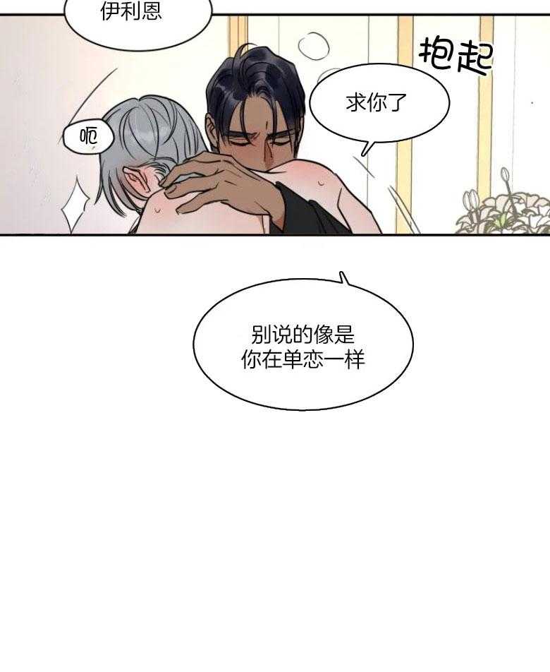 《私人绯闻》漫画最新章节第128话_为何让我坠入爱情免费下拉式在线观看章节第【8】张图片