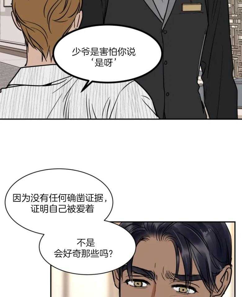 《私人绯闻》漫画最新章节第130话_渴求你的爱免费下拉式在线观看章节第【7】张图片