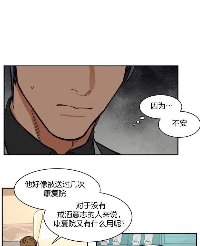 《私人绯闻》漫画最新章节第130话_渴求你的爱免费下拉式在线观看章节第【3】张图片