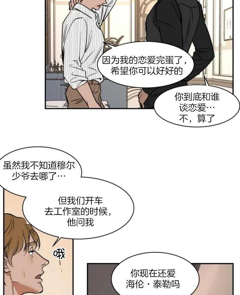 《私人绯闻》漫画最新章节第130话_渴求你的爱免费下拉式在线观看章节第【10】张图片