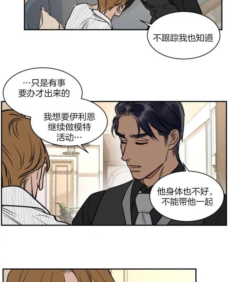 《私人绯闻》漫画最新章节第130话_渴求你的爱免费下拉式在线观看章节第【13】张图片