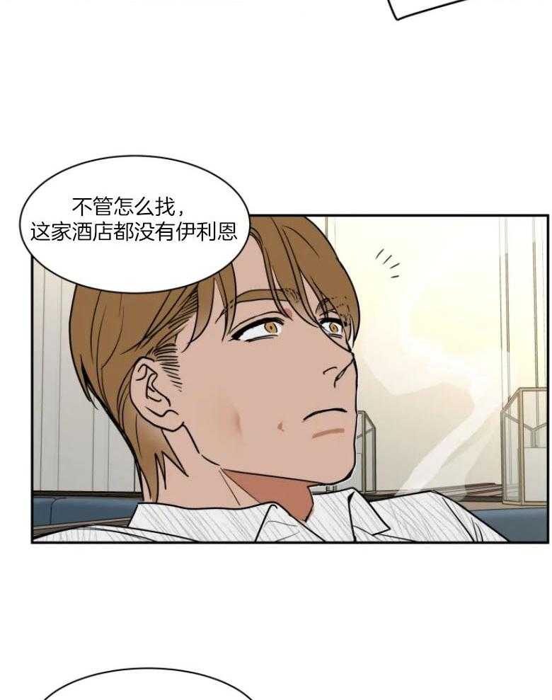 《私人绯闻》漫画最新章节第130话_渴求你的爱免费下拉式在线观看章节第【20】张图片