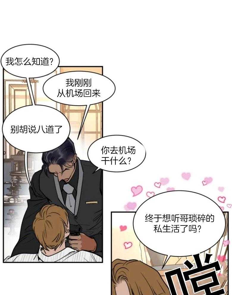 《私人绯闻》漫画最新章节第130话_渴求你的爱免费下拉式在线观看章节第【22】张图片