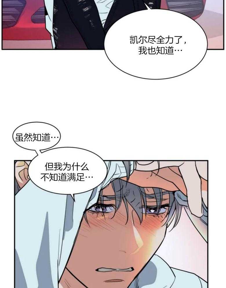 《私人绯闻》漫画最新章节第131话_迷茫失措免费下拉式在线观看章节第【8】张图片