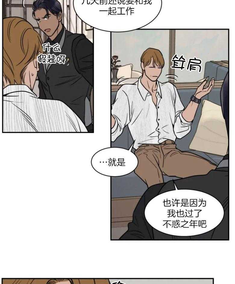 《私人绯闻》漫画最新章节第131话_迷茫失措免费下拉式在线观看章节第【20】张图片