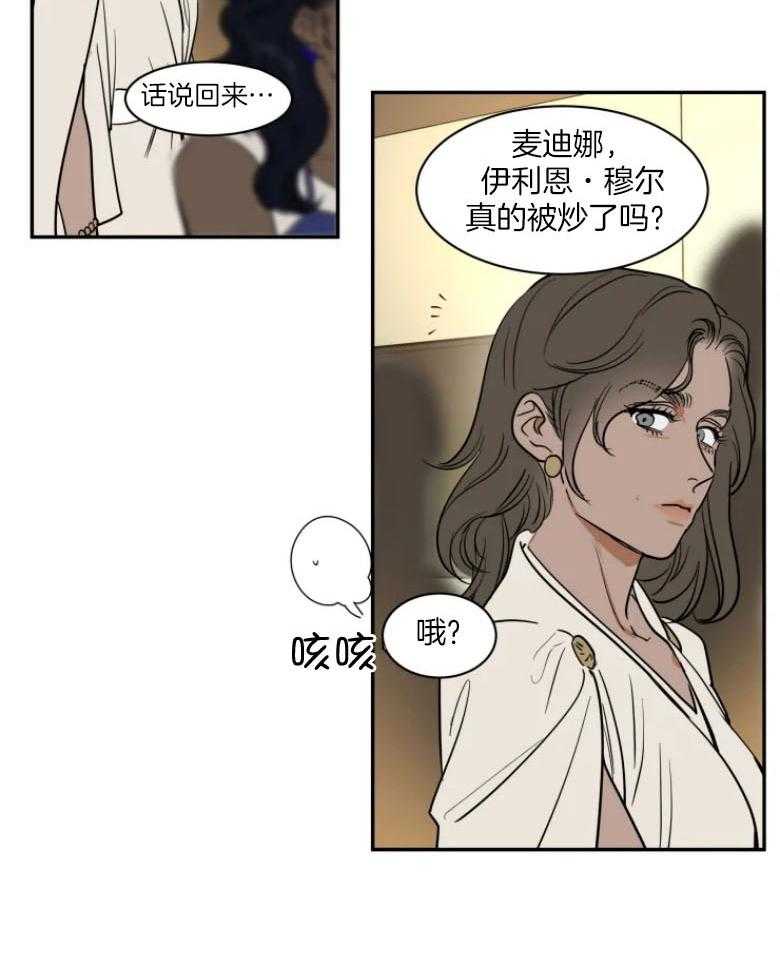 《私人绯闻》漫画最新章节第132话_有趣的东西免费下拉式在线观看章节第【10】张图片