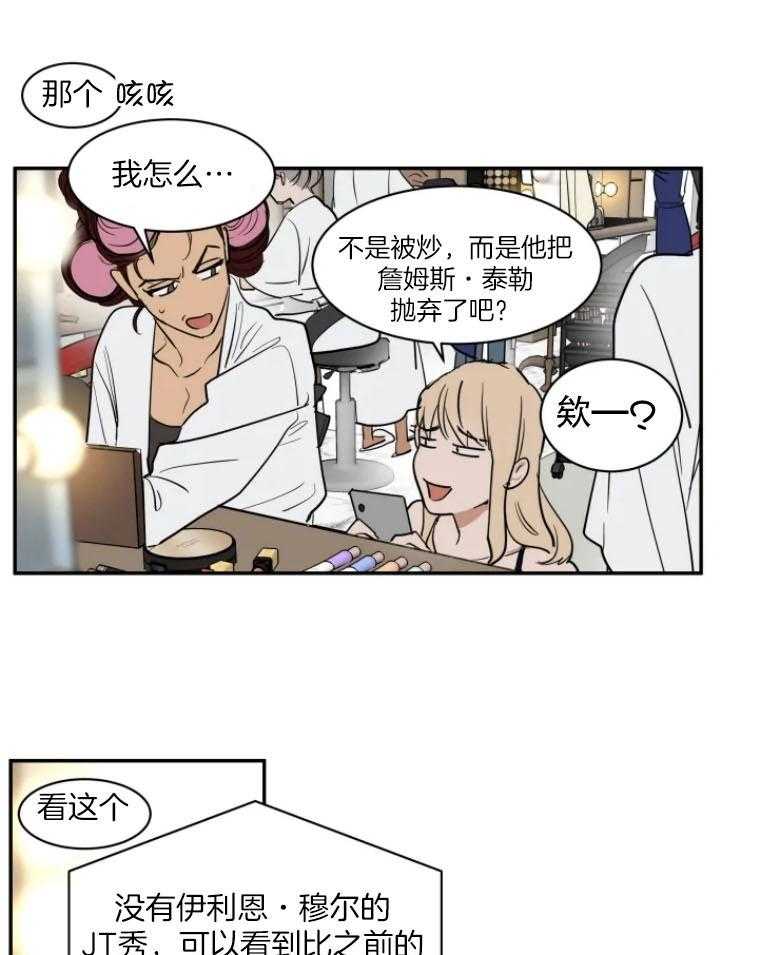 《私人绯闻》漫画最新章节第132话_有趣的东西免费下拉式在线观看章节第【9】张图片