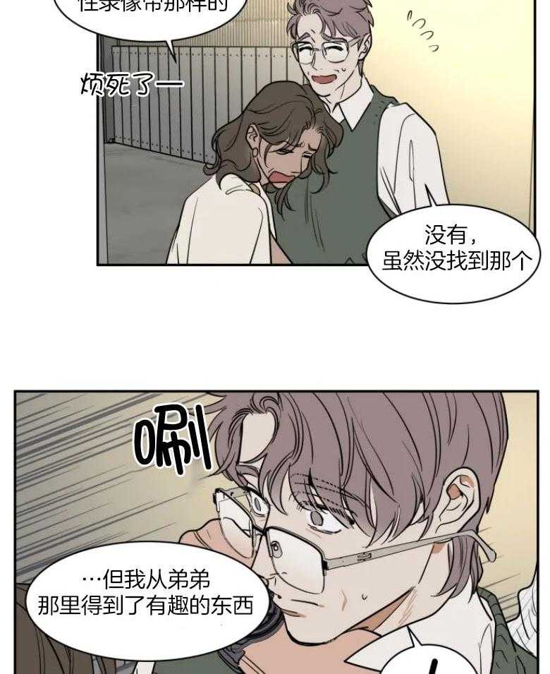 《私人绯闻》漫画最新章节第132话_有趣的东西免费下拉式在线观看章节第【3】张图片