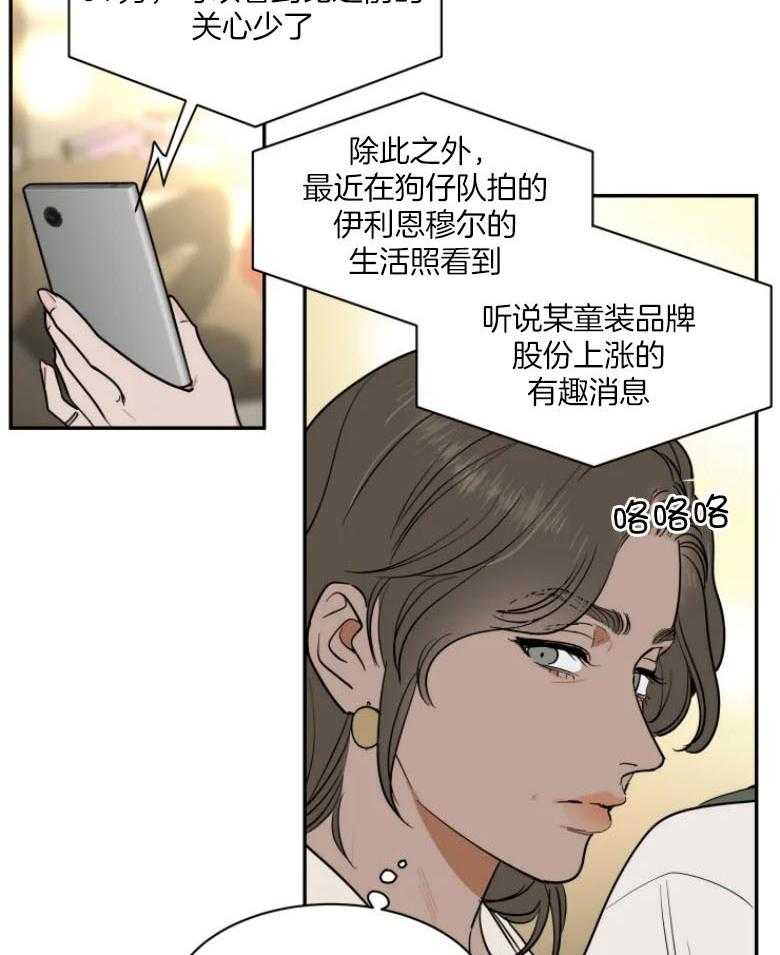 《私人绯闻》漫画最新章节第132话_有趣的东西免费下拉式在线观看章节第【8】张图片