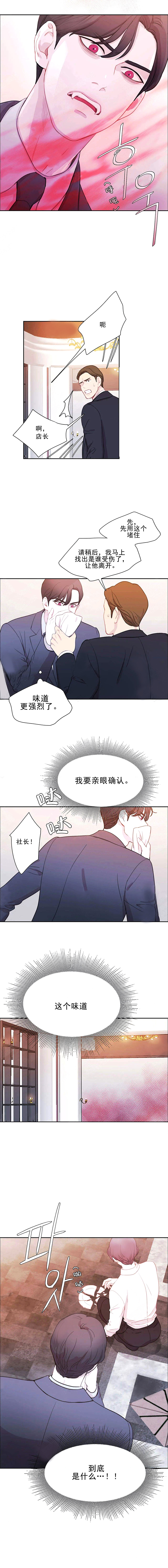 《与吸血鬼共餐》漫画最新章节第3话_与吸血鬼共餐免费下拉式在线观看章节第【1】张图片