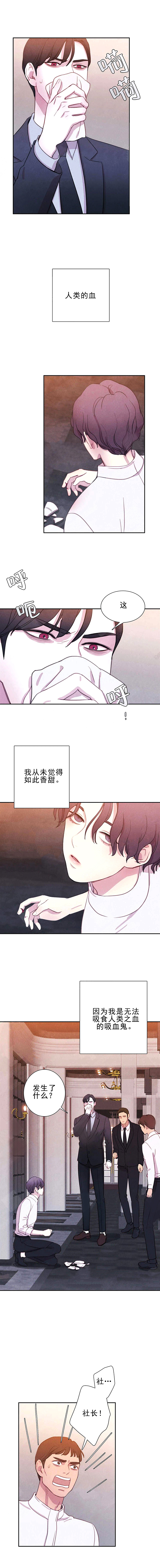 《与吸血鬼共餐》漫画最新章节第4话_与吸血鬼共餐免费下拉式在线观看章节第【6】张图片