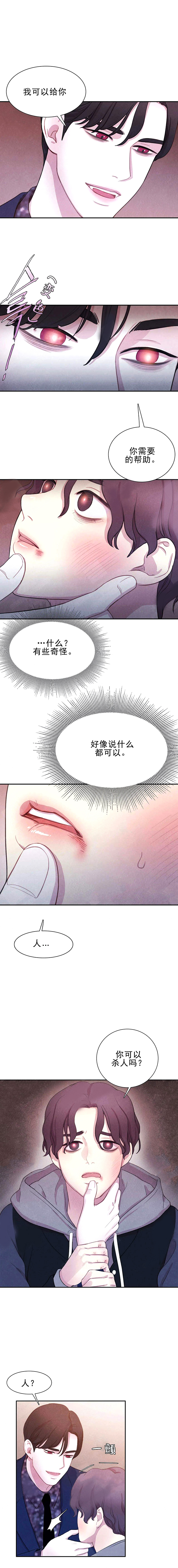 《与吸血鬼共餐》漫画最新章节第8话_与吸血鬼共餐免费下拉式在线观看章节第【7】张图片