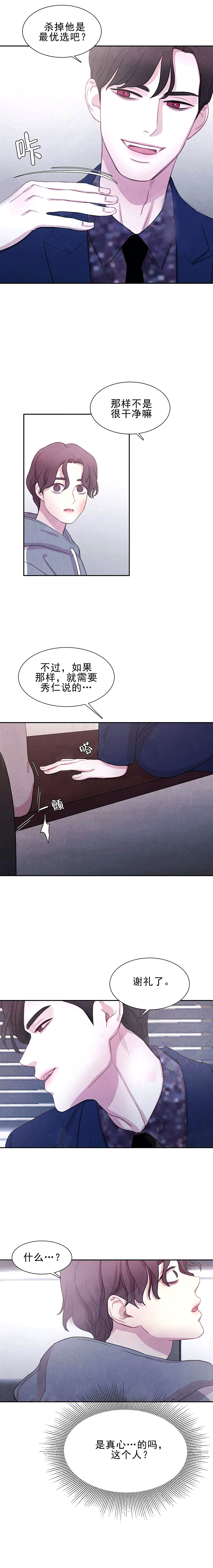 《与吸血鬼共餐》漫画最新章节第8话_与吸血鬼共餐免费下拉式在线观看章节第【3】张图片