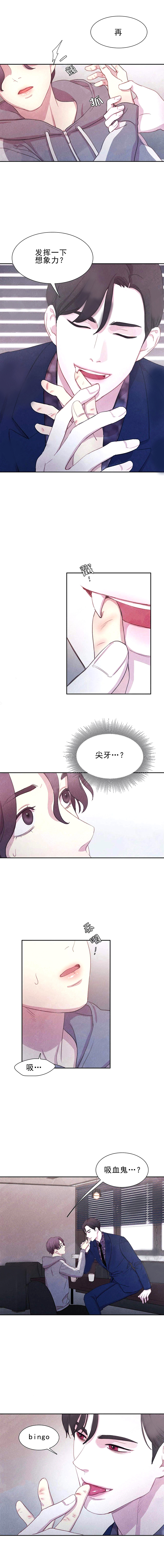 《与吸血鬼共餐》漫画最新章节第9话_与吸血鬼共餐免费下拉式在线观看章节第【6】张图片