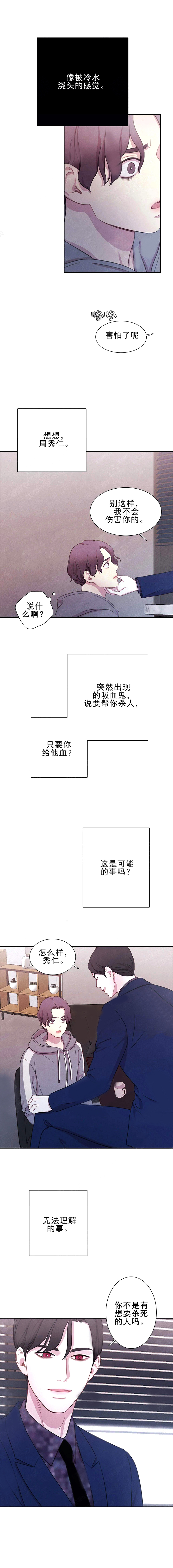 《与吸血鬼共餐》漫画最新章节第9话_与吸血鬼共餐免费下拉式在线观看章节第【5】张图片