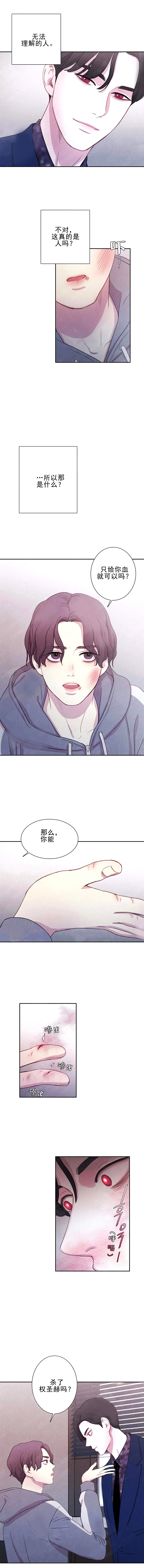 《与吸血鬼共餐》漫画最新章节第9话_与吸血鬼共餐免费下拉式在线观看章节第【4】张图片