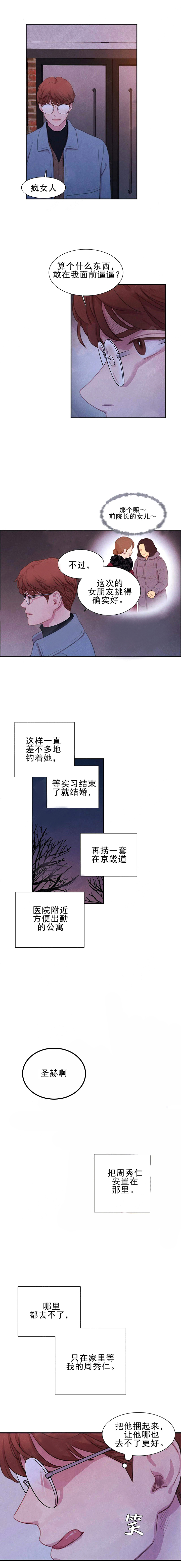 《与吸血鬼共餐》漫画最新章节第10话_与吸血鬼共餐免费下拉式在线观看章节第【5】张图片