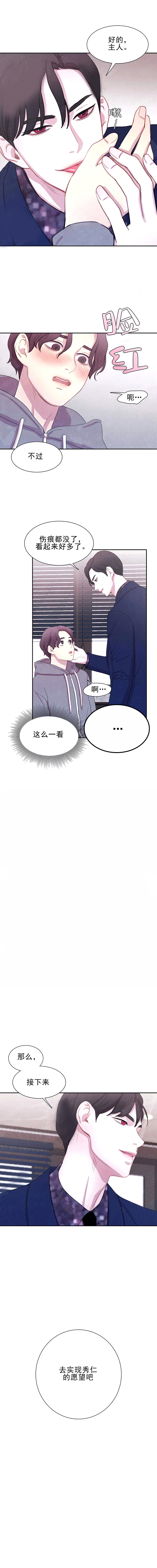 《与吸血鬼共餐》漫画最新章节第10话_与吸血鬼共餐免费下拉式在线观看章节第【7】张图片