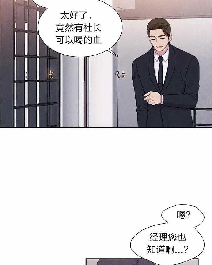 《与吸血鬼共餐》漫画最新章节第32话_听从主人吩咐免费下拉式在线观看章节第【41】张图片