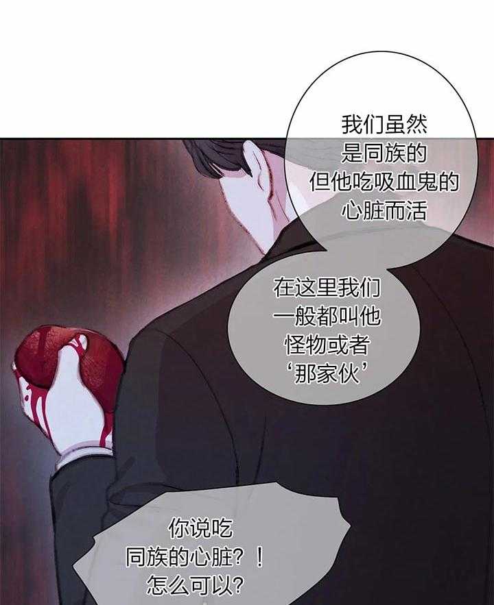 《与吸血鬼共餐》漫画最新章节第33话_处理免费下拉式在线观看章节第【14】张图片