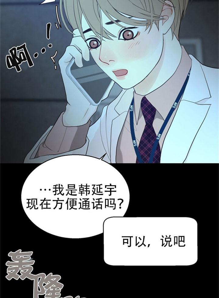 《贪婪（共两季）》漫画最新章节第23话_遭遇危险免费下拉式在线观看章节第【18】张图片