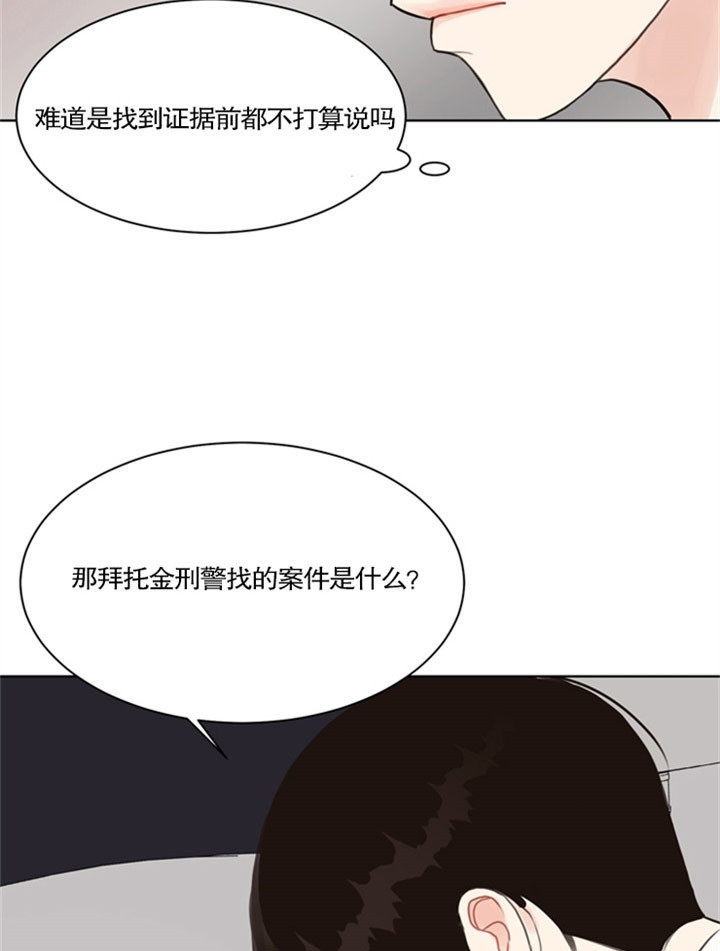 《贪婪（共两季）》漫画最新章节第35话_绝不放过你免费下拉式在线观看章节第【8】张图片