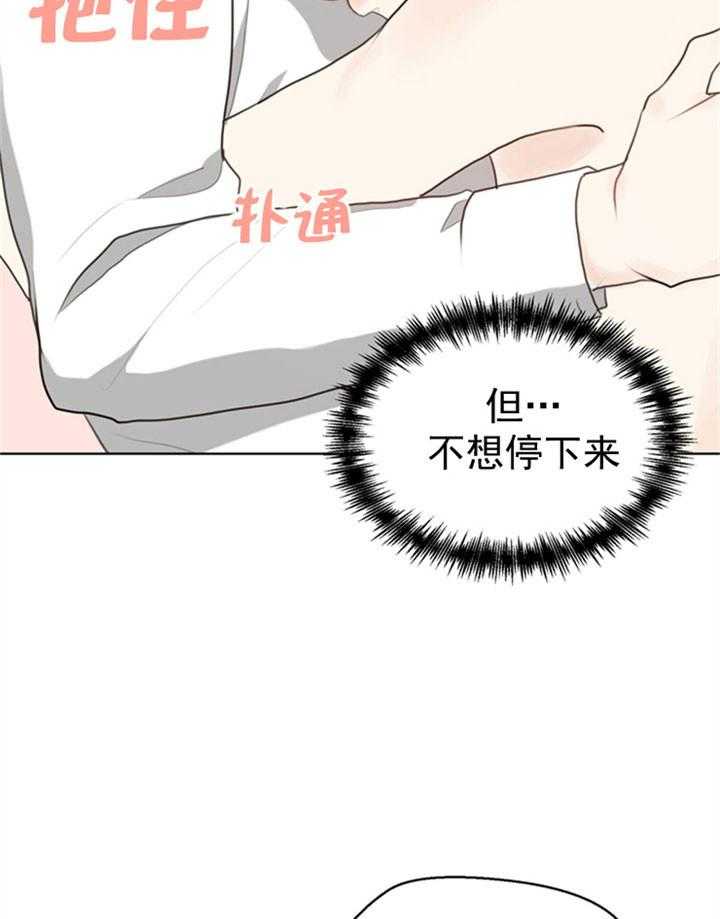 《贪婪（共两季）》漫画最新章节第37话_傻免费下拉式在线观看章节第【8】张图片