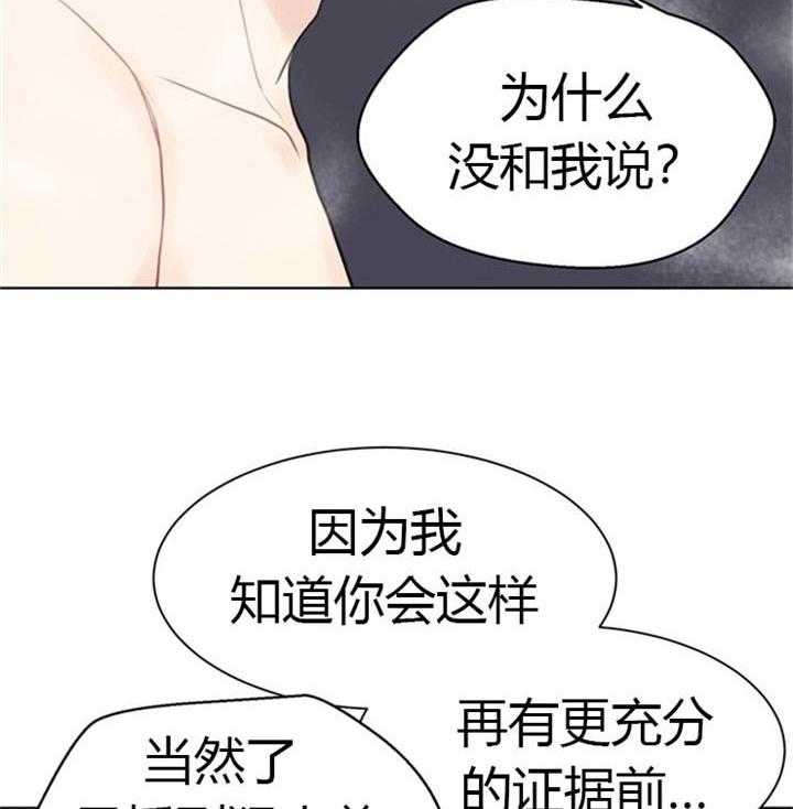 《贪婪（共两季）》漫画最新章节第39话_不说人话免费下拉式在线观看章节第【26】张图片