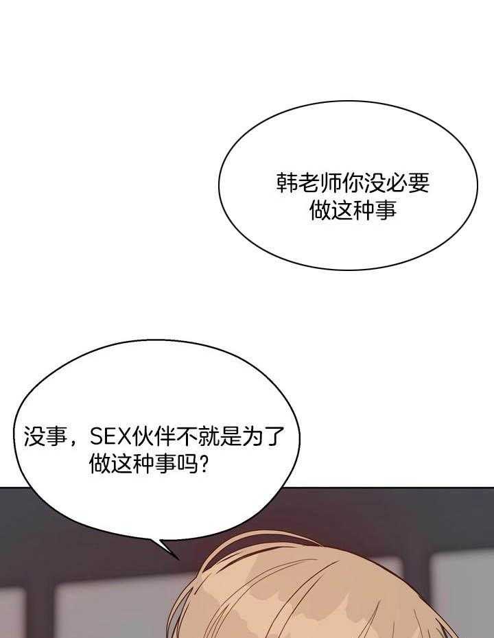 《贪婪（共两季）》漫画最新章节第67话_没必要免费下拉式在线观看章节第【5】张图片