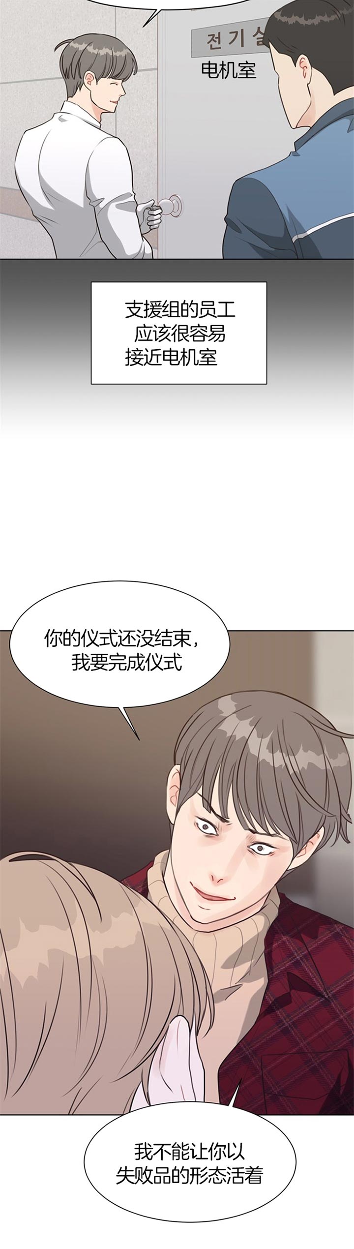 《贪婪（共两季）》漫画最新章节第73话_危险免费下拉式在线观看章节第【16】张图片