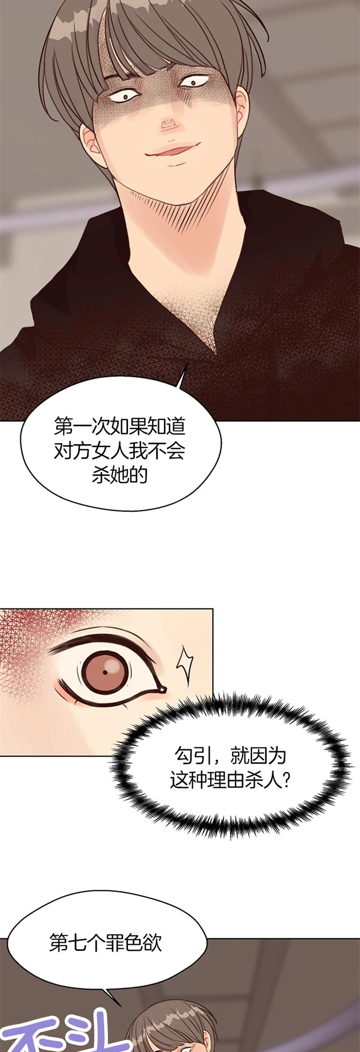 《贪婪（共两季）》漫画最新章节第75话_还能撑多久免费下拉式在线观看章节第【8】张图片