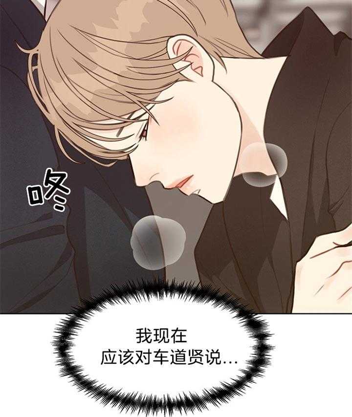 《贪婪（共两季）》漫画最新章节第78话_获救免费下拉式在线观看章节第【2】张图片