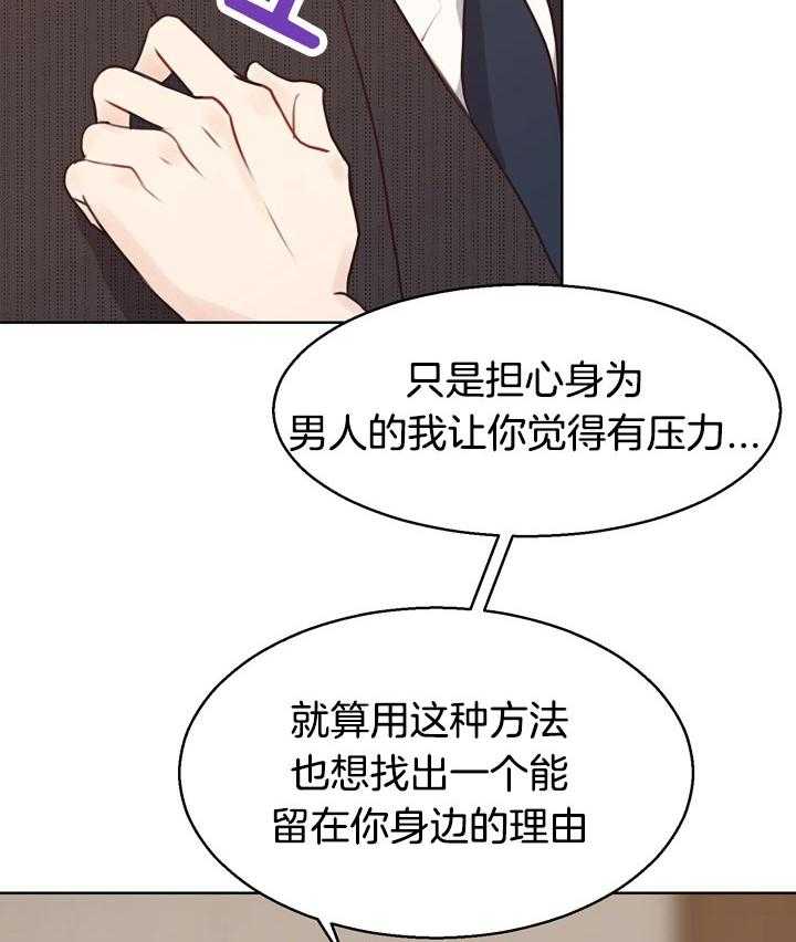 《贪婪（共两季）》漫画最新章节第79话_互相表白免费下拉式在线观看章节第【9】张图片