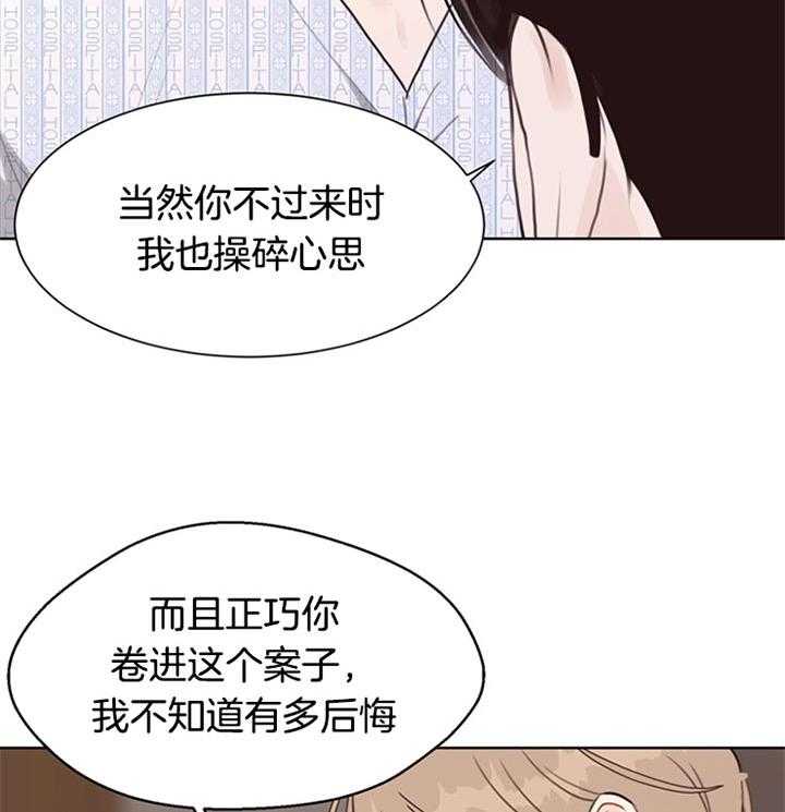 《贪婪（共两季）》漫画最新章节第80话_解释免费下拉式在线观看章节第【33】张图片