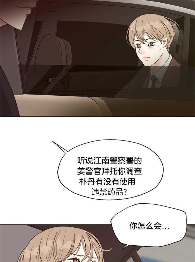 《贪婪（共两季）》漫画最新章节第99话_他是谁免费下拉式在线观看章节第【21】张图片