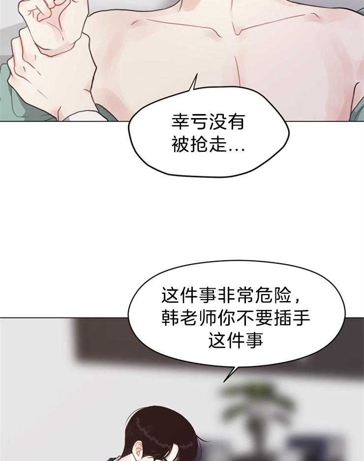 《贪婪（共两季）》漫画最新章节第101话_你不要管免费下拉式在线观看章节第【6】张图片