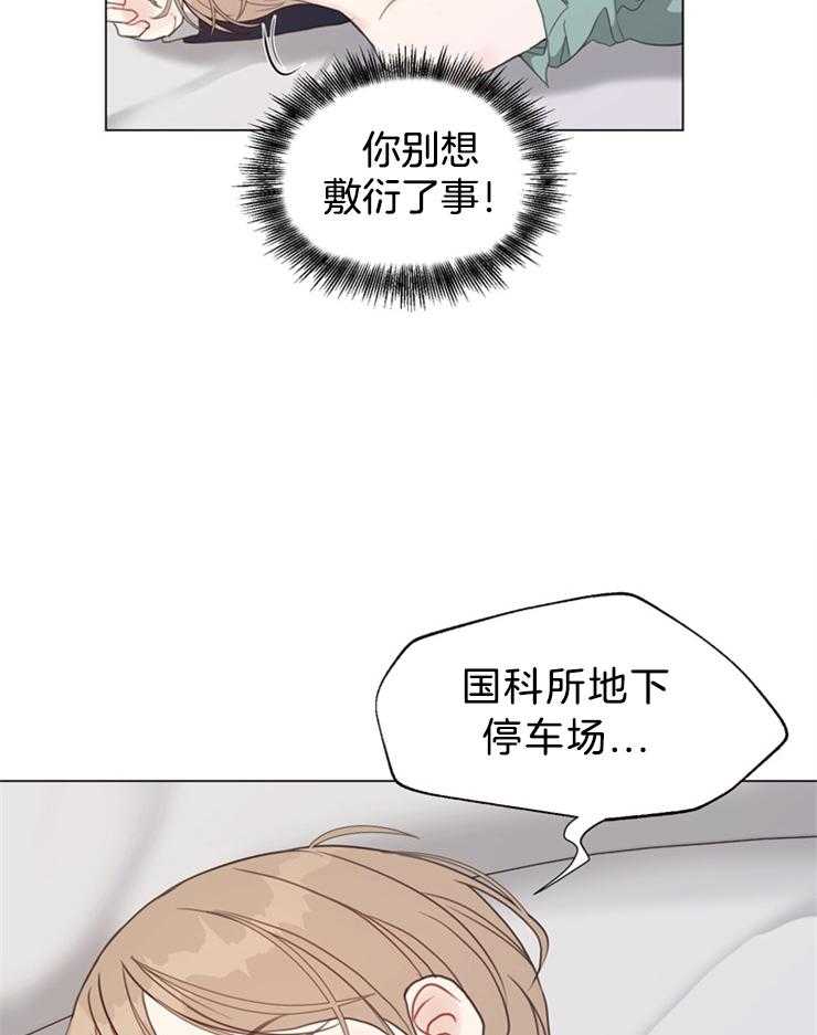 《贪婪（共两季）》漫画最新章节第101话_你不要管免费下拉式在线观看章节第【11】张图片