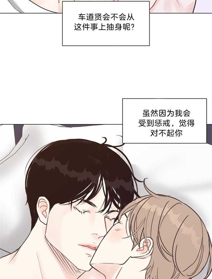 《贪婪（共两季）》漫画最新章节第103话_不要背对着我免费下拉式在线观看章节第【16】张图片