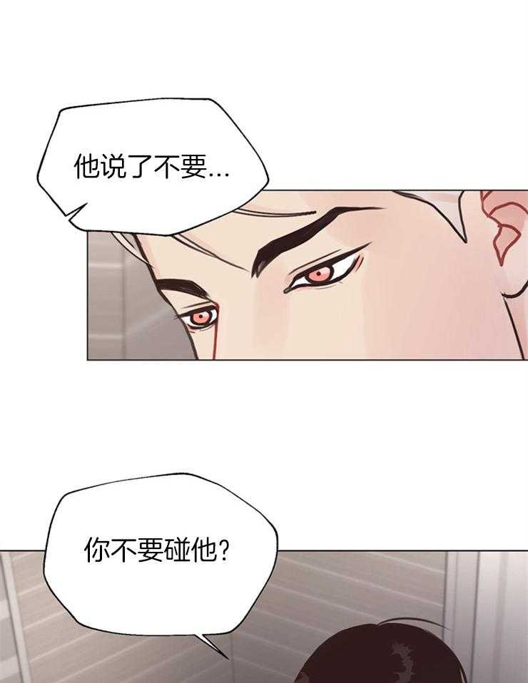 《贪婪（共两季）》漫画最新章节第119话_不要碰他免费下拉式在线观看章节第【15】张图片