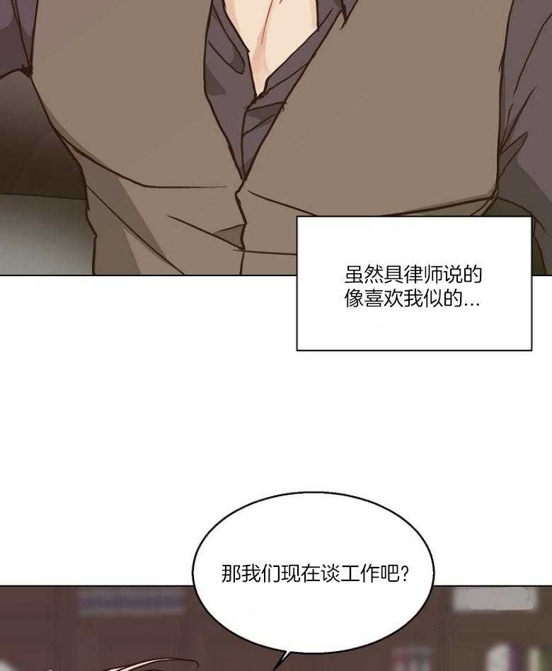 《贪婪（共两季）》漫画最新章节第131话_看不透的人免费下拉式在线观看章节第【26】张图片